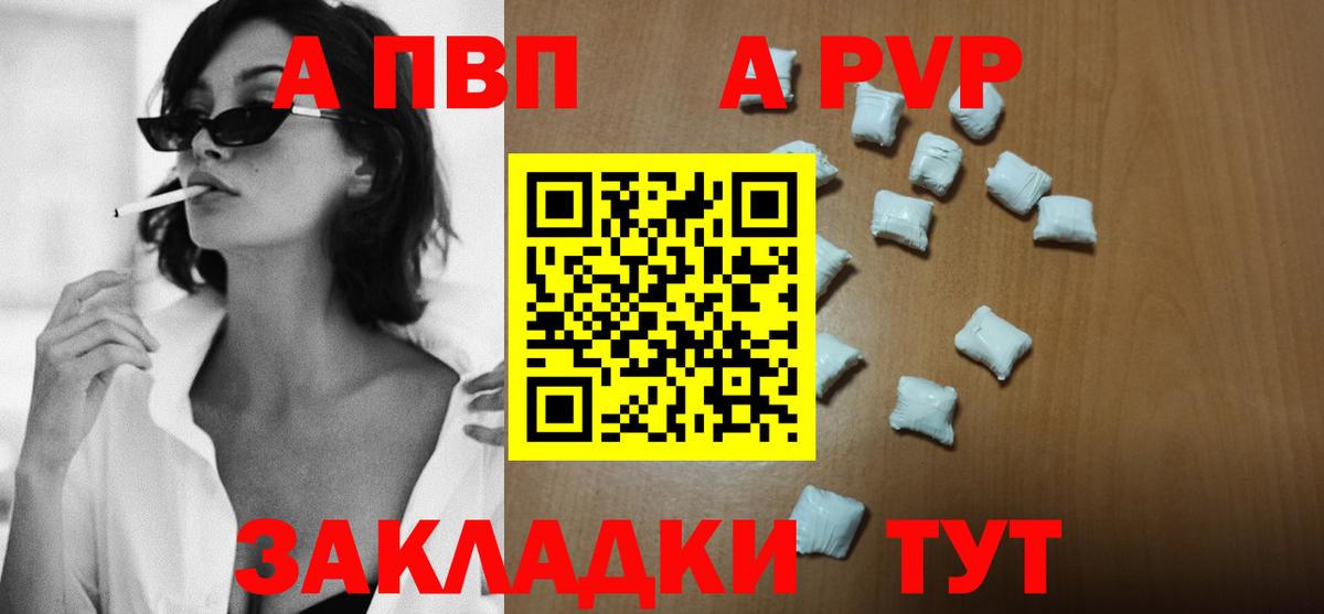 Саянск  A-PVP СК КРИС  A PVP  купить наркоту  A-PVP СК  Вход с VPN 