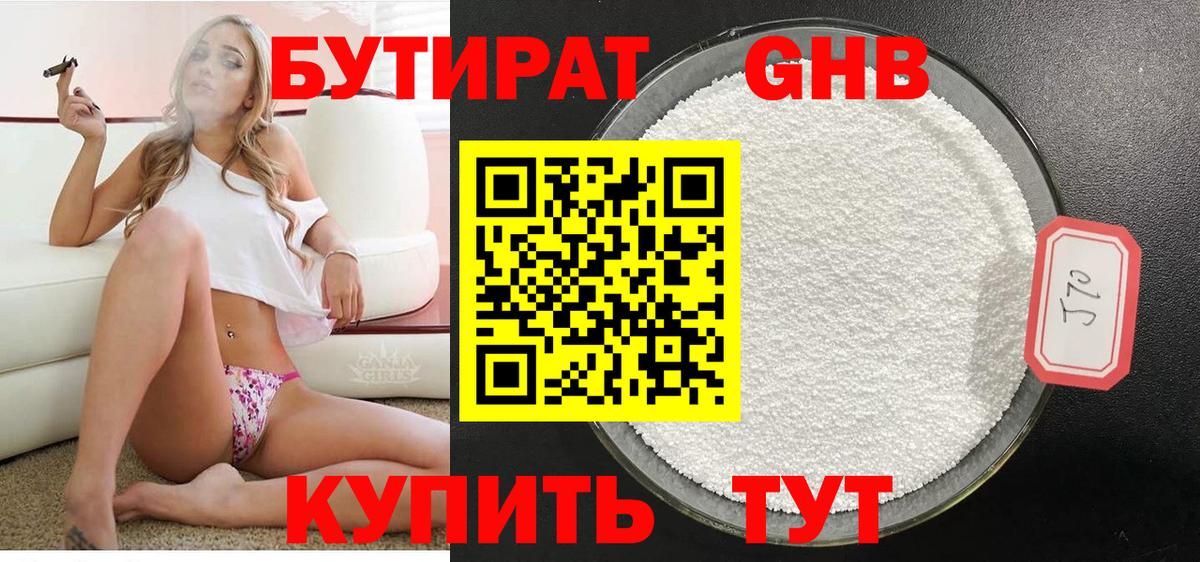 Саянск  БУТИРАТ жидкий экстази  Вход с VPN 