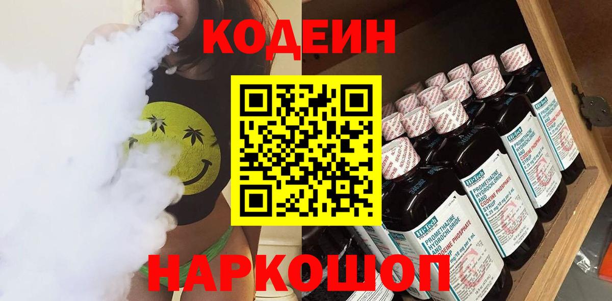 Кодеиновый сироп Lean напиток Lean (лин) Саянск