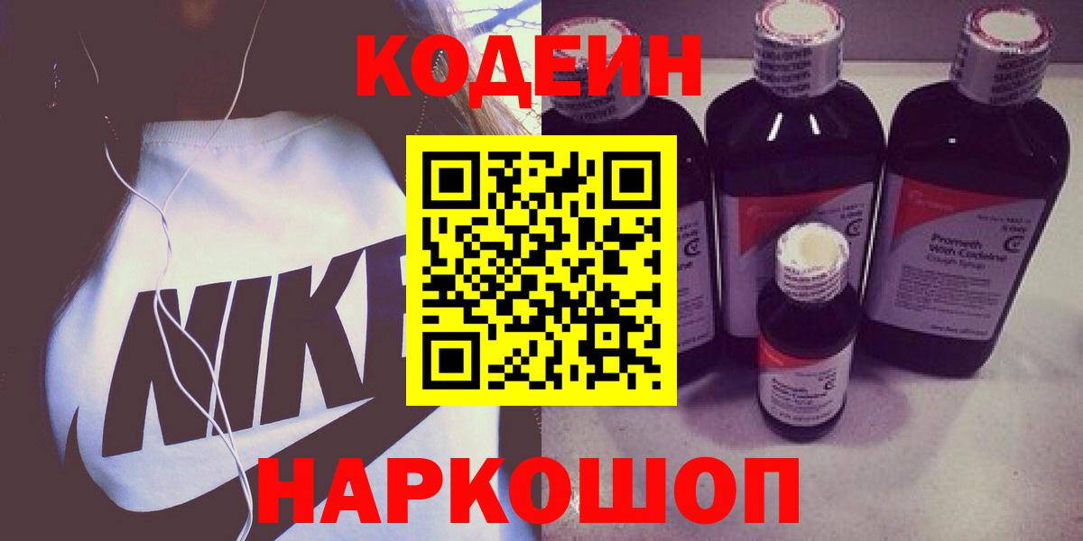 купить  сайты  Кодеин напиток Lean (лин)  Вход с VPN  Саянск  Кодеин Purple Drank 