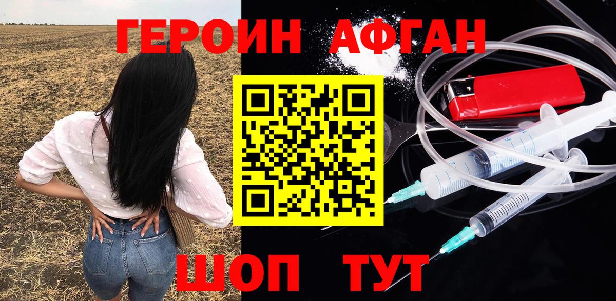Саянск  Героин хмурый  ГЕРОИН  Вход с VPN 
