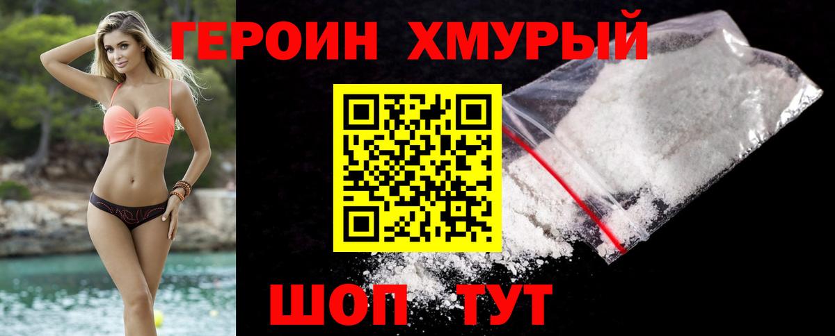 ГЕРОИН VHQ Саянск