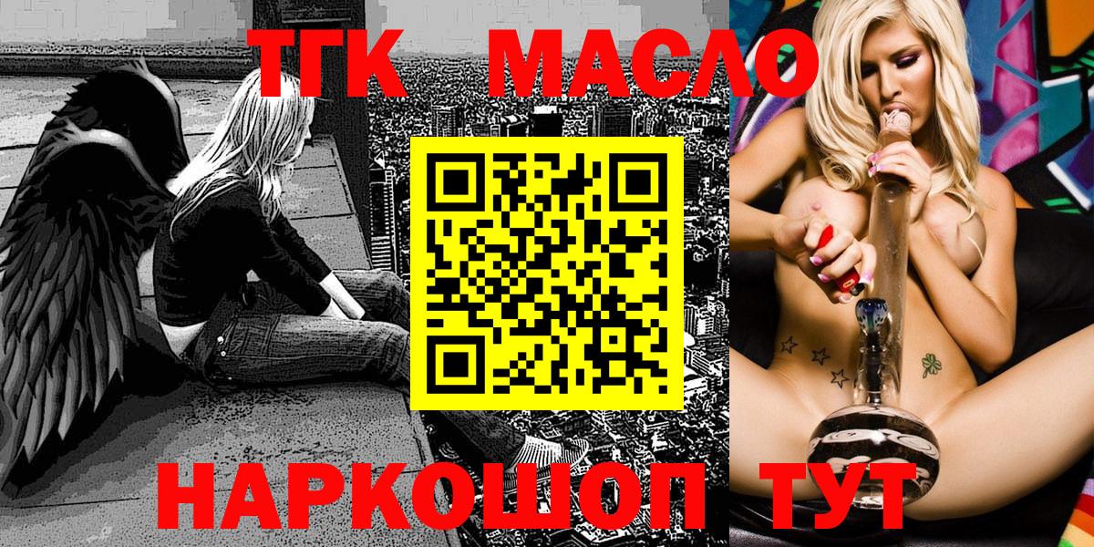 ТГК вейп  Вход с VPN  где найти наркотики  Саянск 